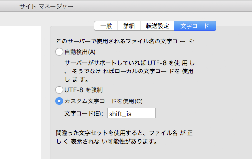 filezillaの文字コード設定