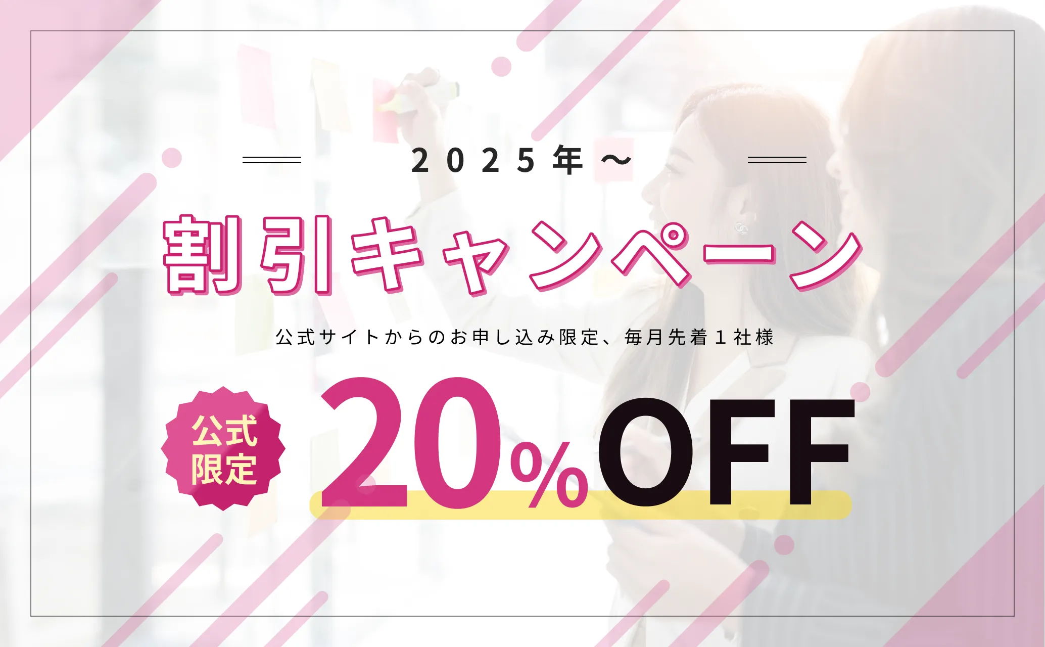 20％割引キャンペーン実施中 | 東京 町田・相模原のWeb制作はアトリ
